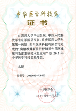 中華醫學科技三等獎